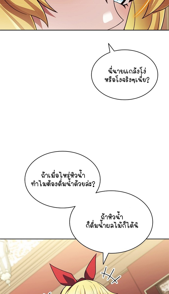 Part-Time Grim Reaper - หน้า 116