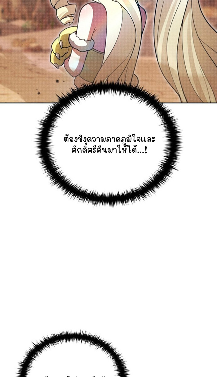 Part-Time Grim Reaper - หน้า 103