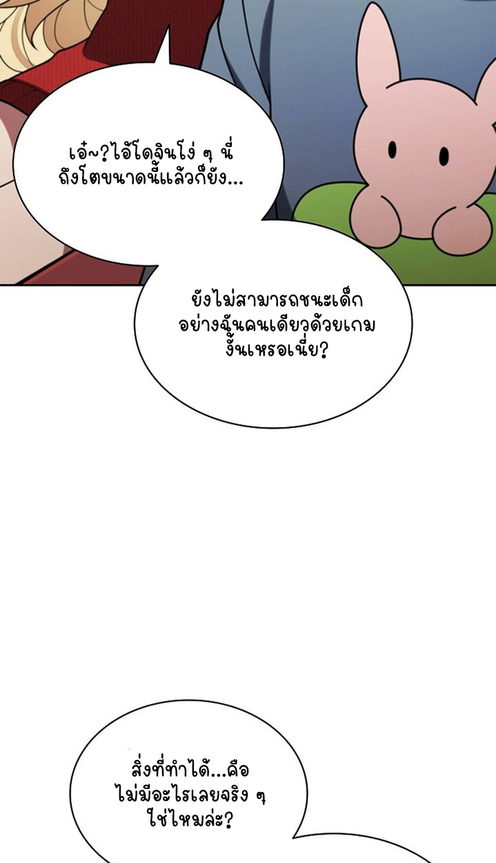 Part-Time Grim Reaper - หน้า 115