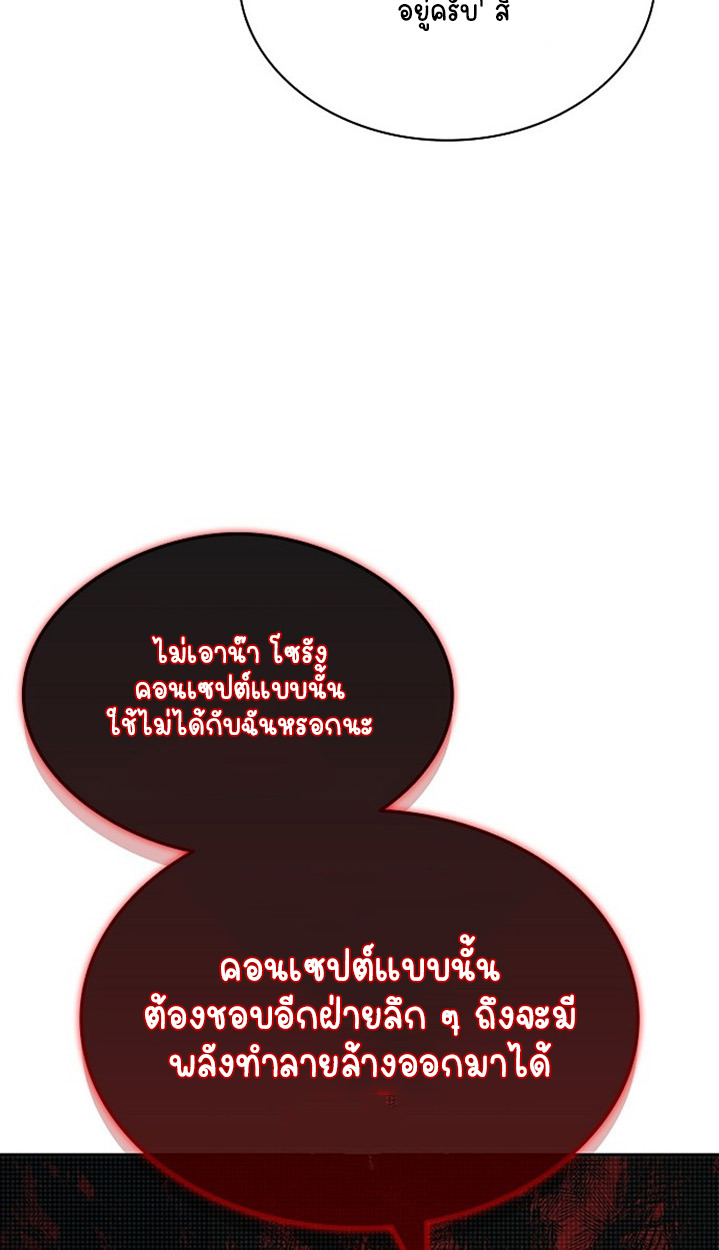 Part-Time Grim Reaper - หน้า 117