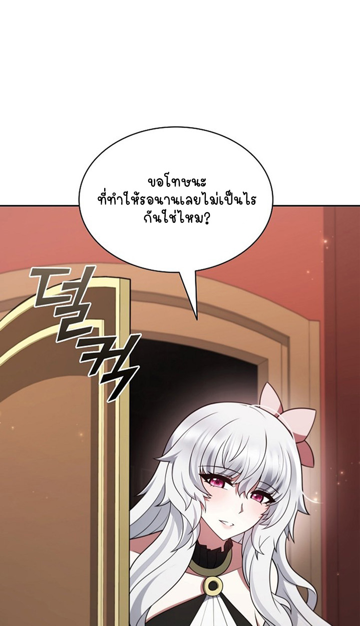 Part-Time Grim Reaper - หน้า 121
