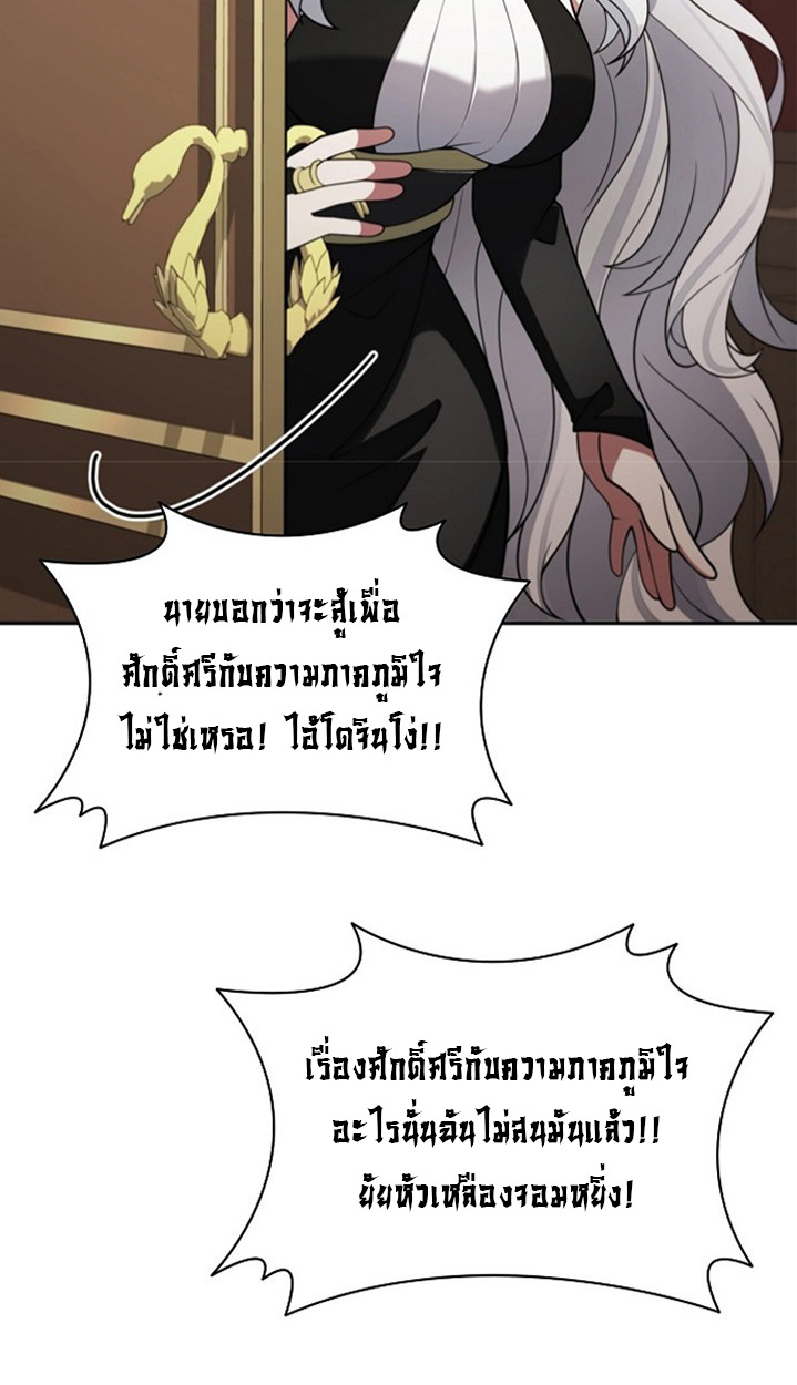 Part-Time Grim Reaper - หน้า 122