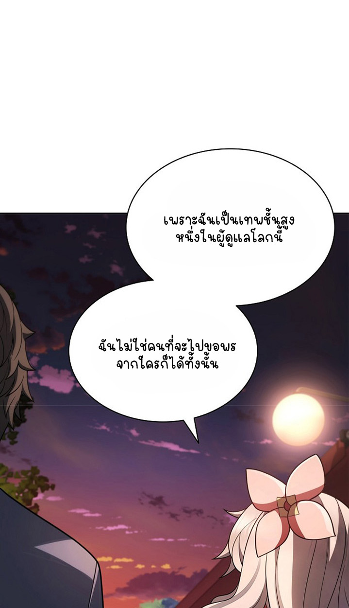 Part-Time Grim Reaper - หน้า 135