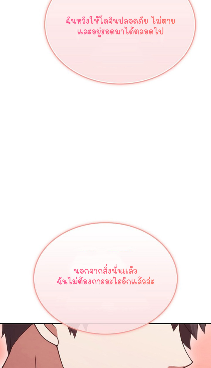 Part-Time Grim Reaper - หน้า 141