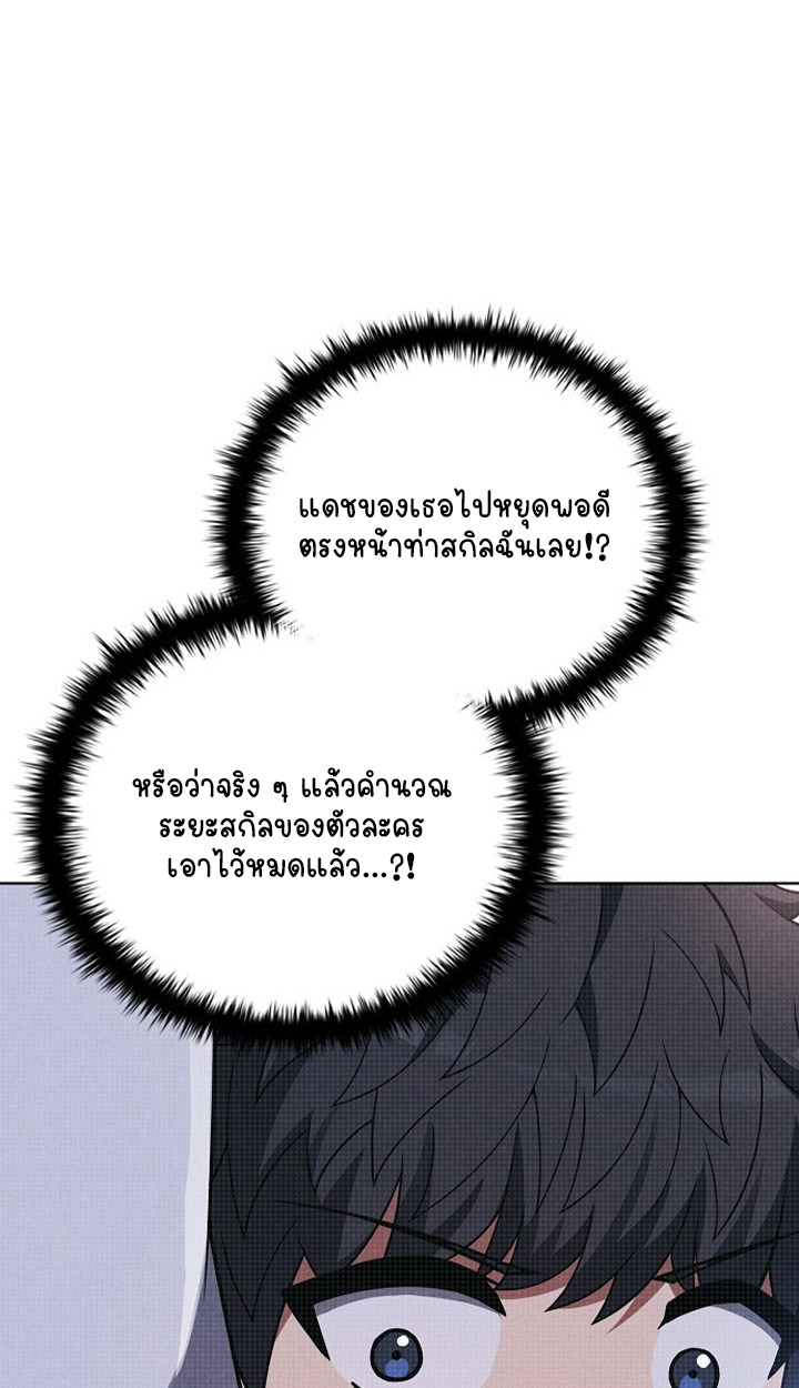 Part-Time Grim Reaper - หน้า 40