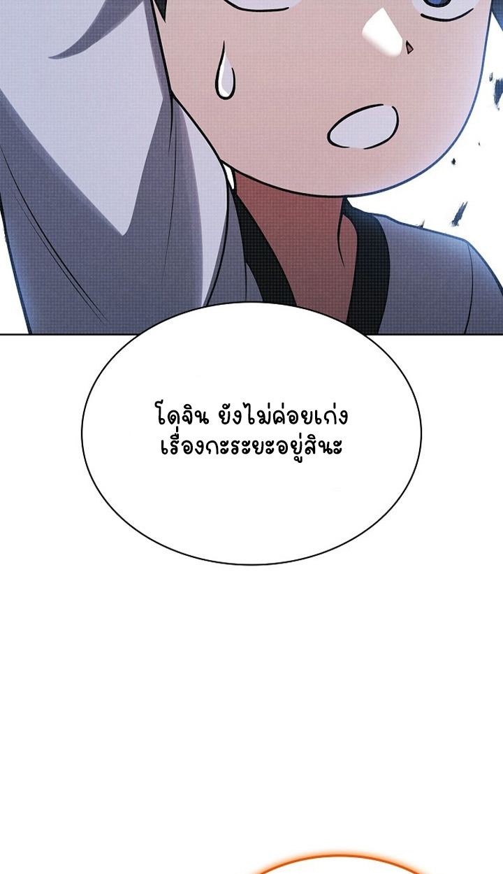 Part-Time Grim Reaper - หน้า 41