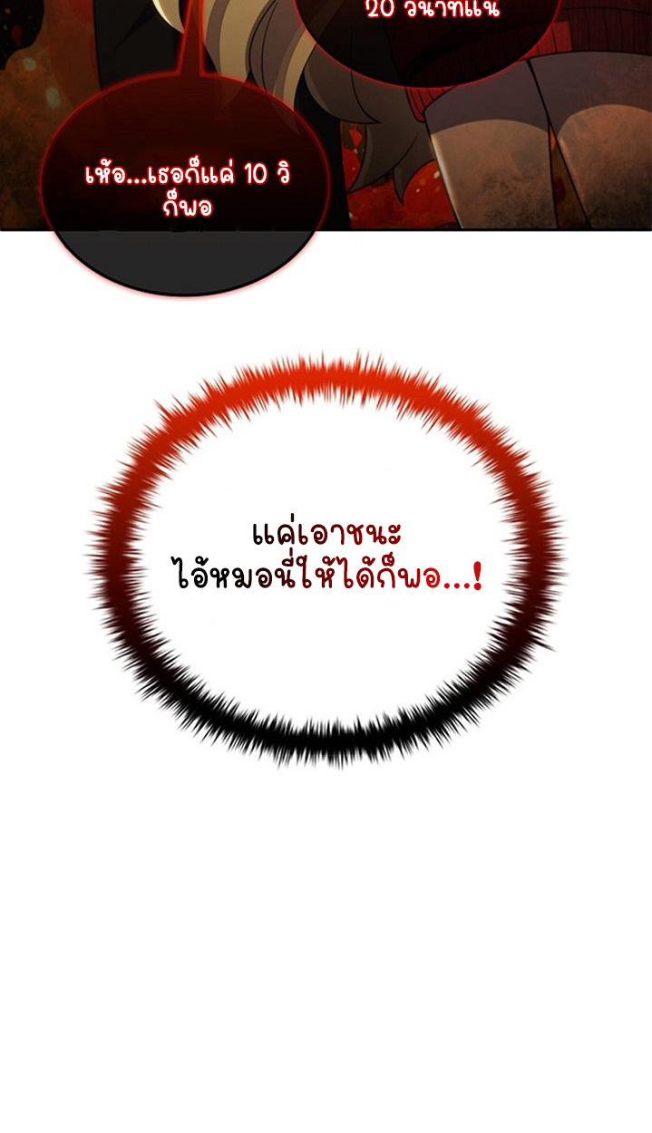 Part-Time Grim Reaper - หน้า 7
