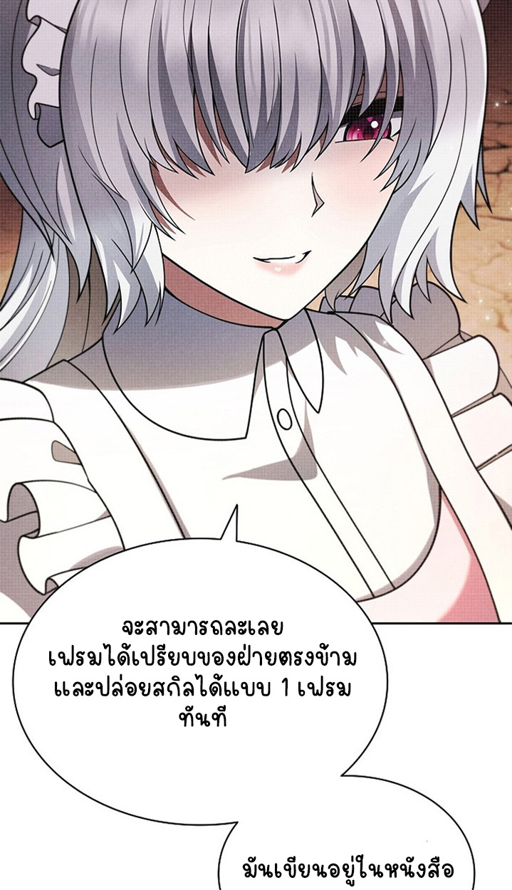 Part-Time Grim Reaper - หน้า 79