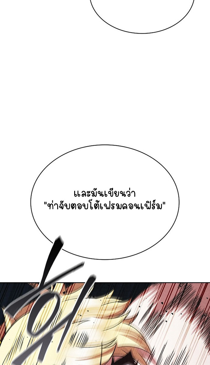 Part-Time Grim Reaper - หน้า 80