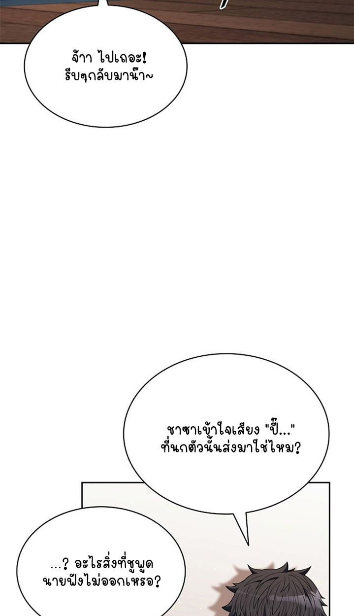 Part-Time Grim Reaper - หน้า 94
