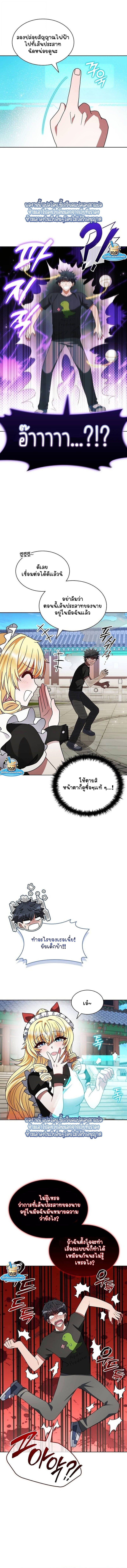 Part-Time Grim Reaper - หน้า 14