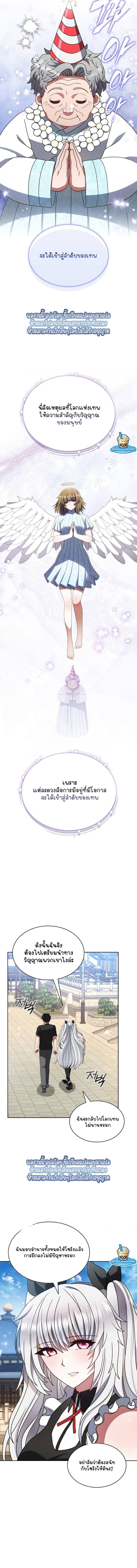 Part-Time Grim Reaper - หน้า 5