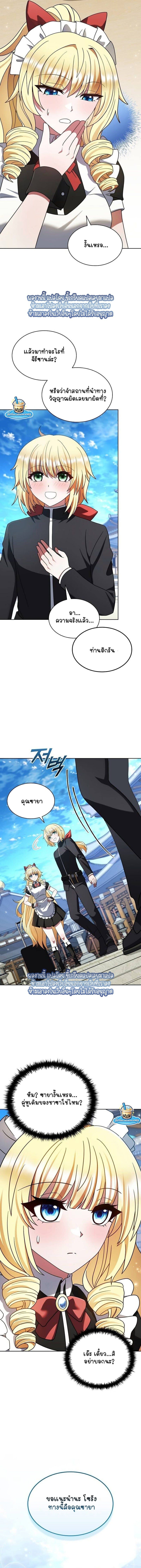 Part-Time Grim Reaper - หน้า 8