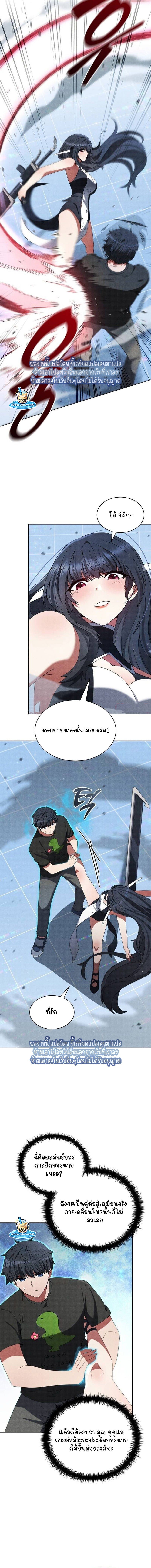 Part-Time Grim Reaper - หน้า 4