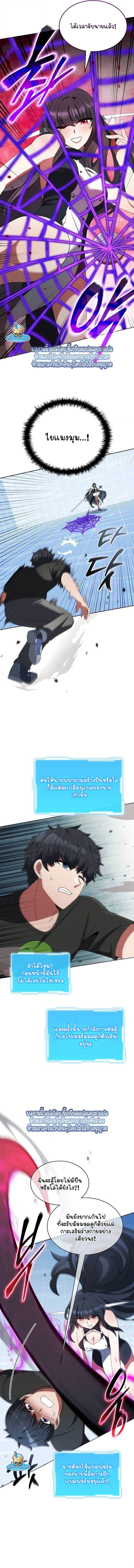 Part-Time Grim Reaper - หน้า 5