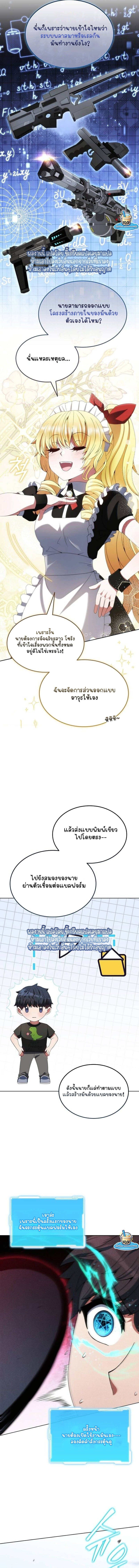 Part-Time Grim Reaper - หน้า 8