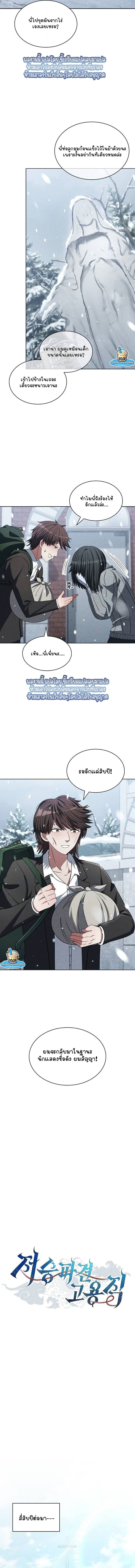 Part-Time Grim Reaper - หน้า 2