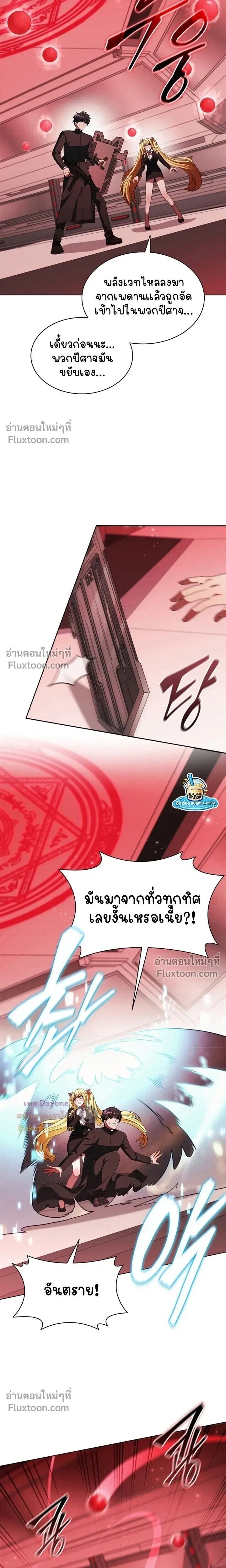 Part-Time Grim Reaper - หน้า 4