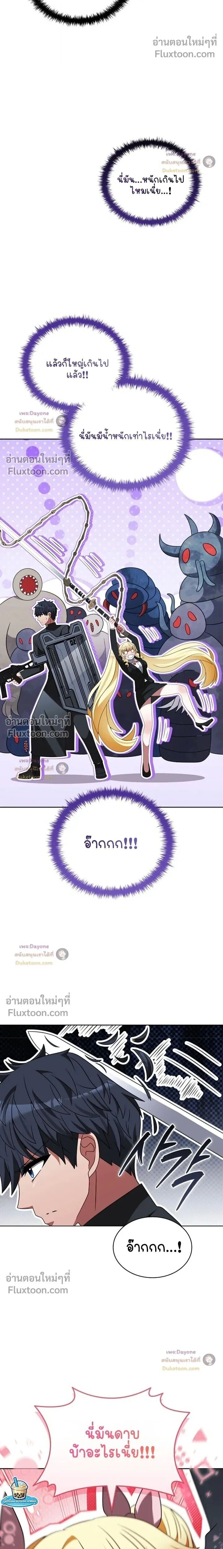 Part-Time Grim Reaper - หน้า 32