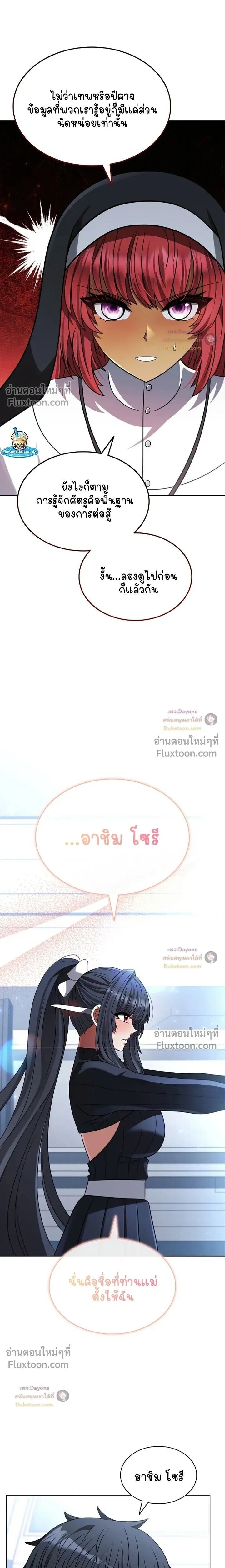 Part-Time Grim Reaper - หน้า 4