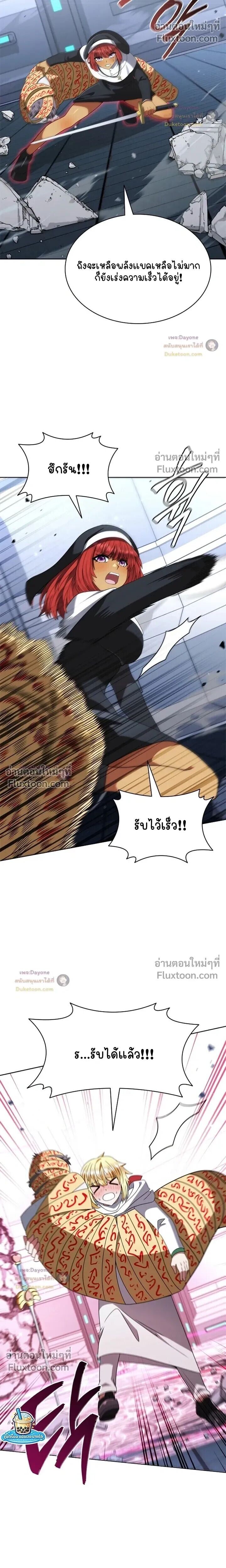 Part-Time Grim Reaper - หน้า 32