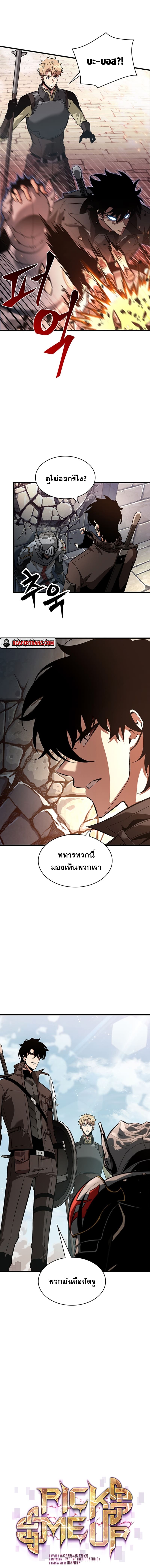 Pick Me Up, Infinite Gacha - หน้า 7