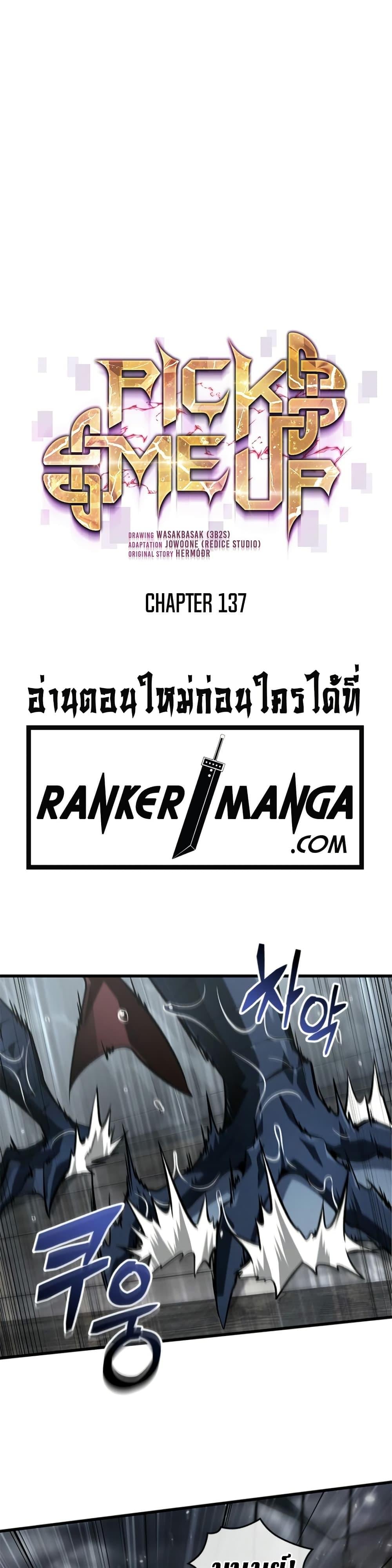 Pick Me Up, Infinite Gacha - หน้า 2