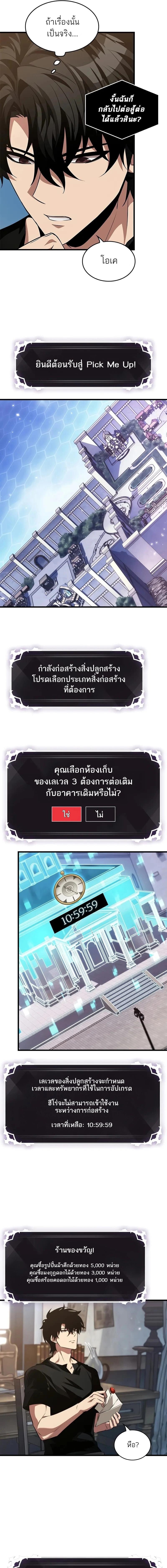 Pick Me Up, Infinite Gacha - หน้า 3