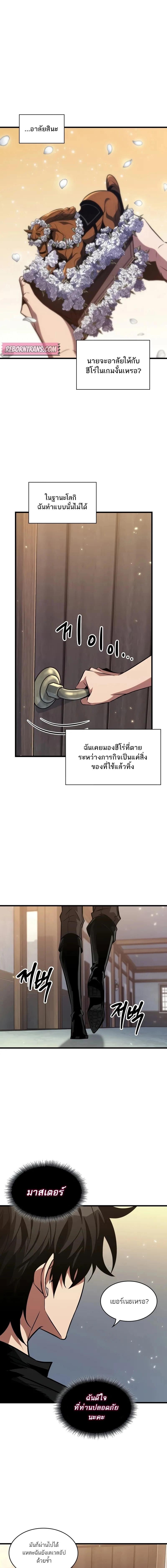 Pick Me Up, Infinite Gacha - หน้า 5