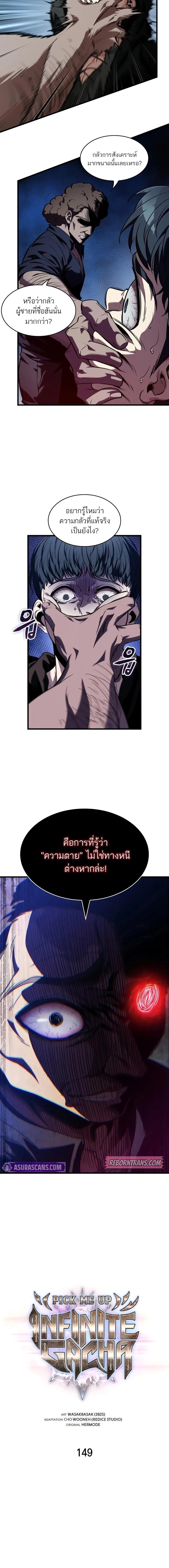 Pick Me Up, Infinite Gacha - หน้า 2