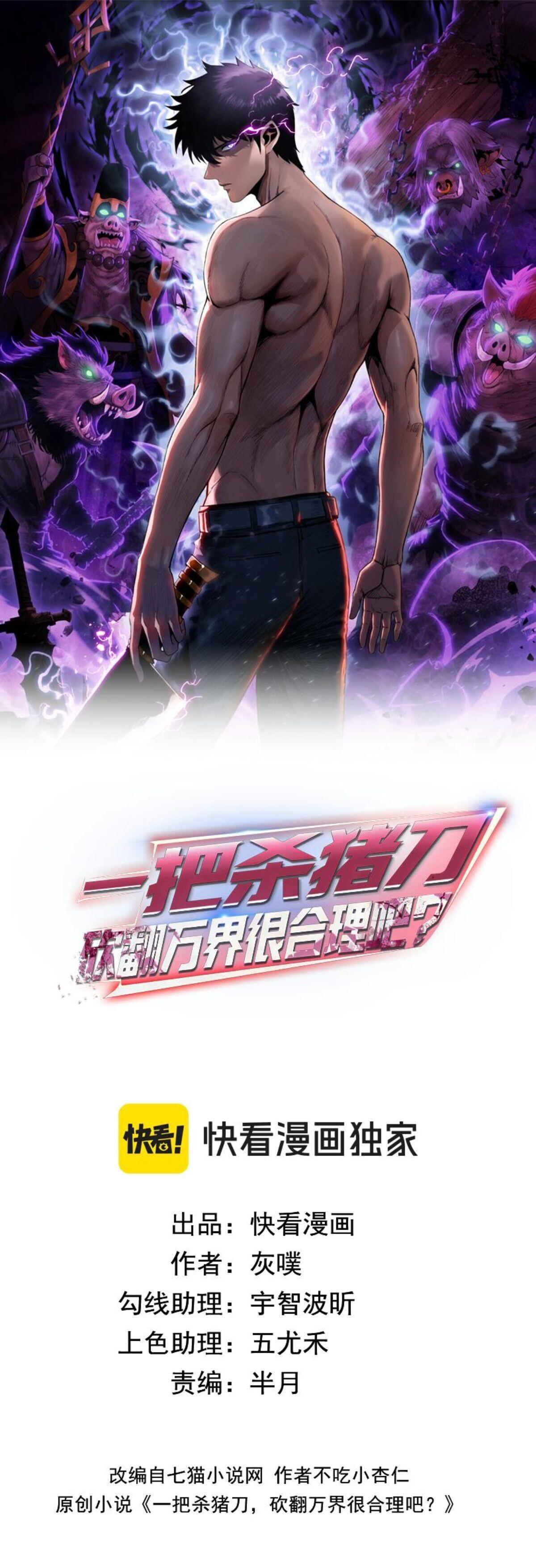 Pig Slayer พิชิตโลกด้วยมีดเชือดหมู ก็สมเหตุสมผลใช่ไหม - หน้า 2