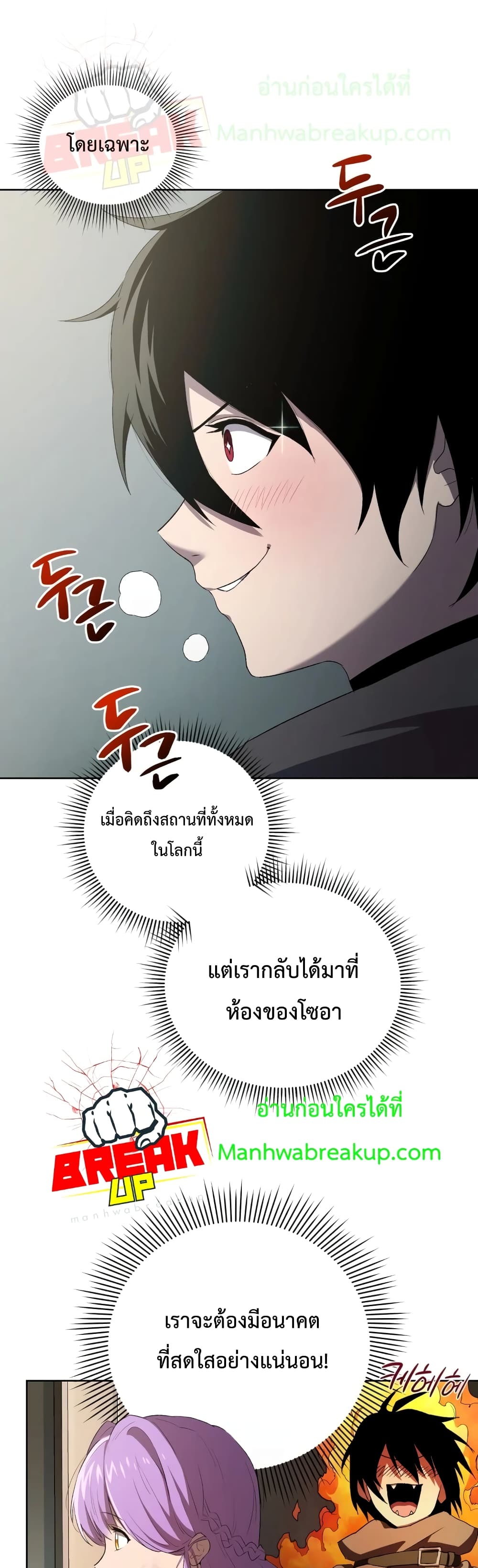 Player Who Returned 10,000 Years Later เพลเยอร์ผู้กลับมาในรอบหมื่นปี - หน้า 2