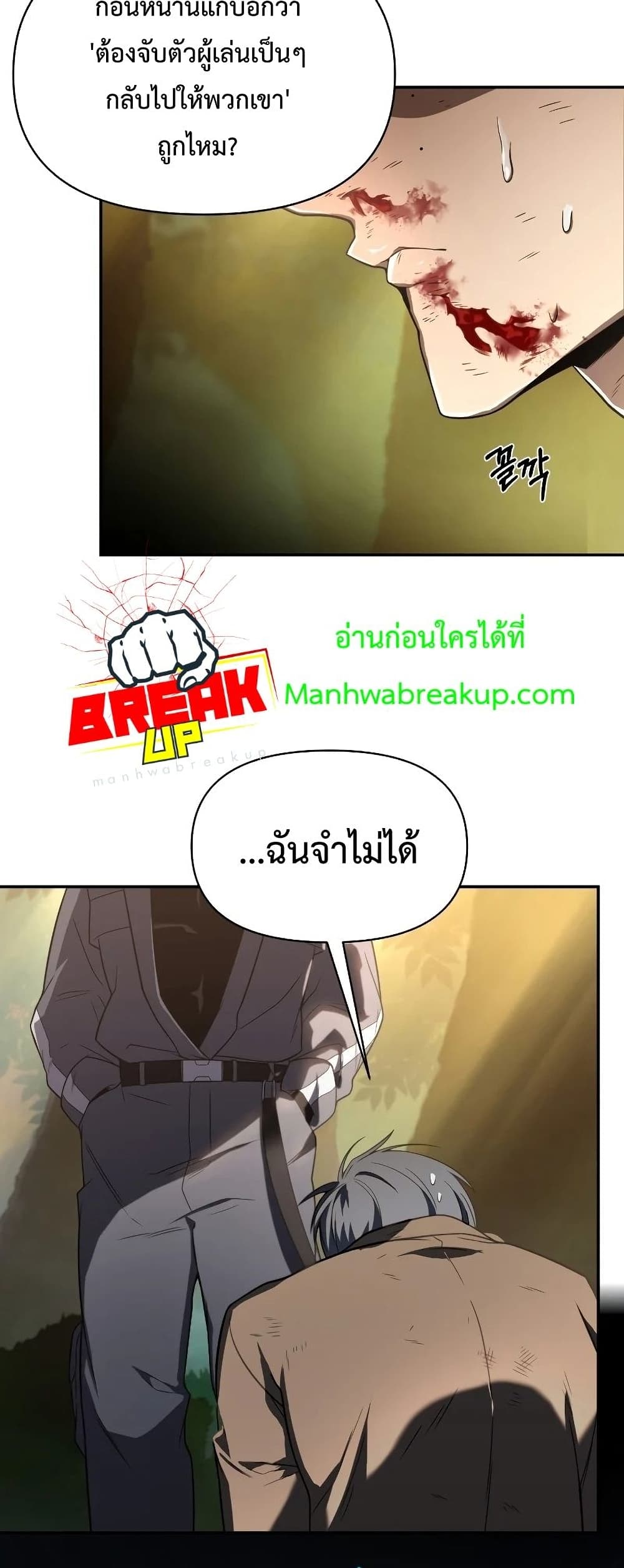 Player Who Returned 10,000 Years Later เพลเยอร์ผู้กลับมาในรอบหมื่นปี - หน้า 32