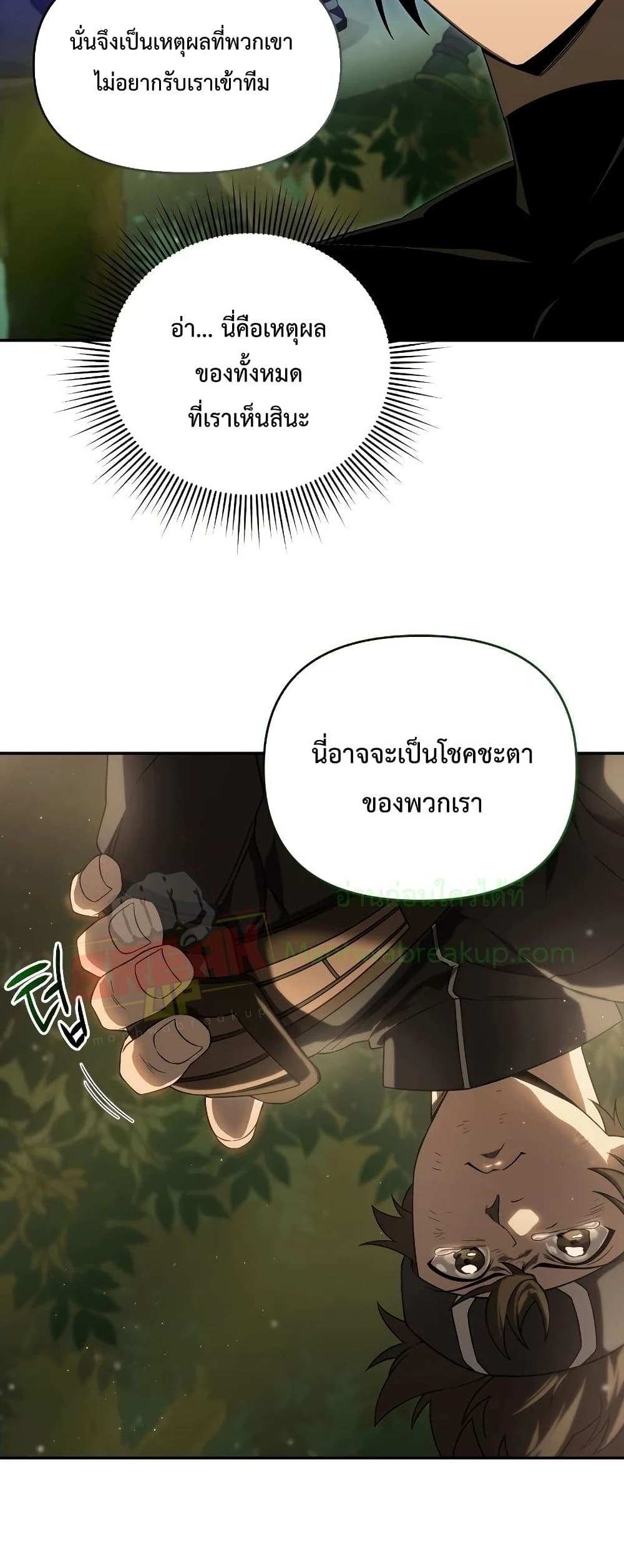 Player Who Returned 10,000 Years Later เพลเยอร์ผู้กลับมาในรอบหมื่นปี - หน้า 4