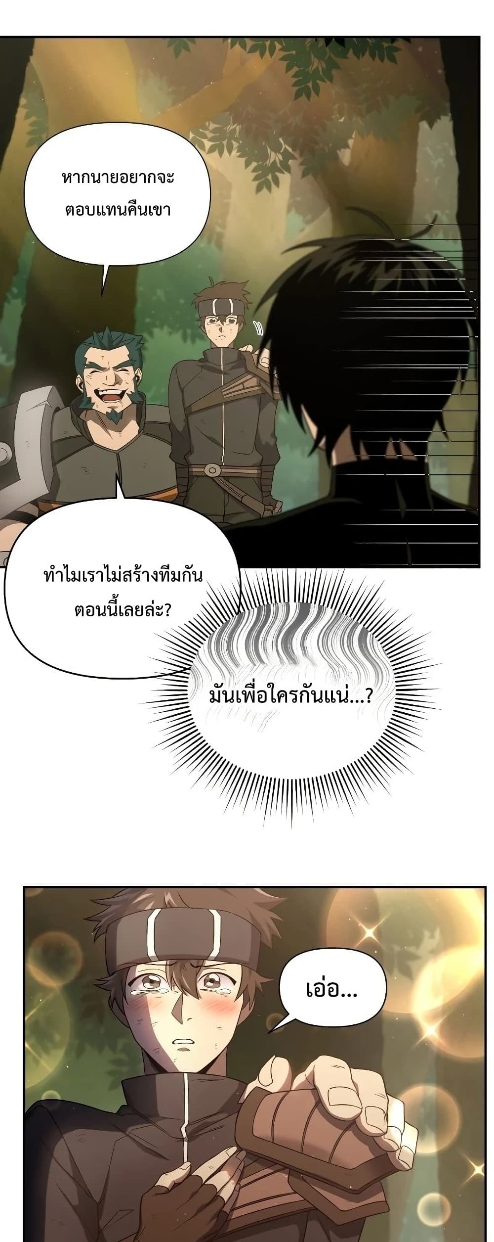 Player Who Returned 10,000 Years Later เพลเยอร์ผู้กลับมาในรอบหมื่นปี - หน้า 5