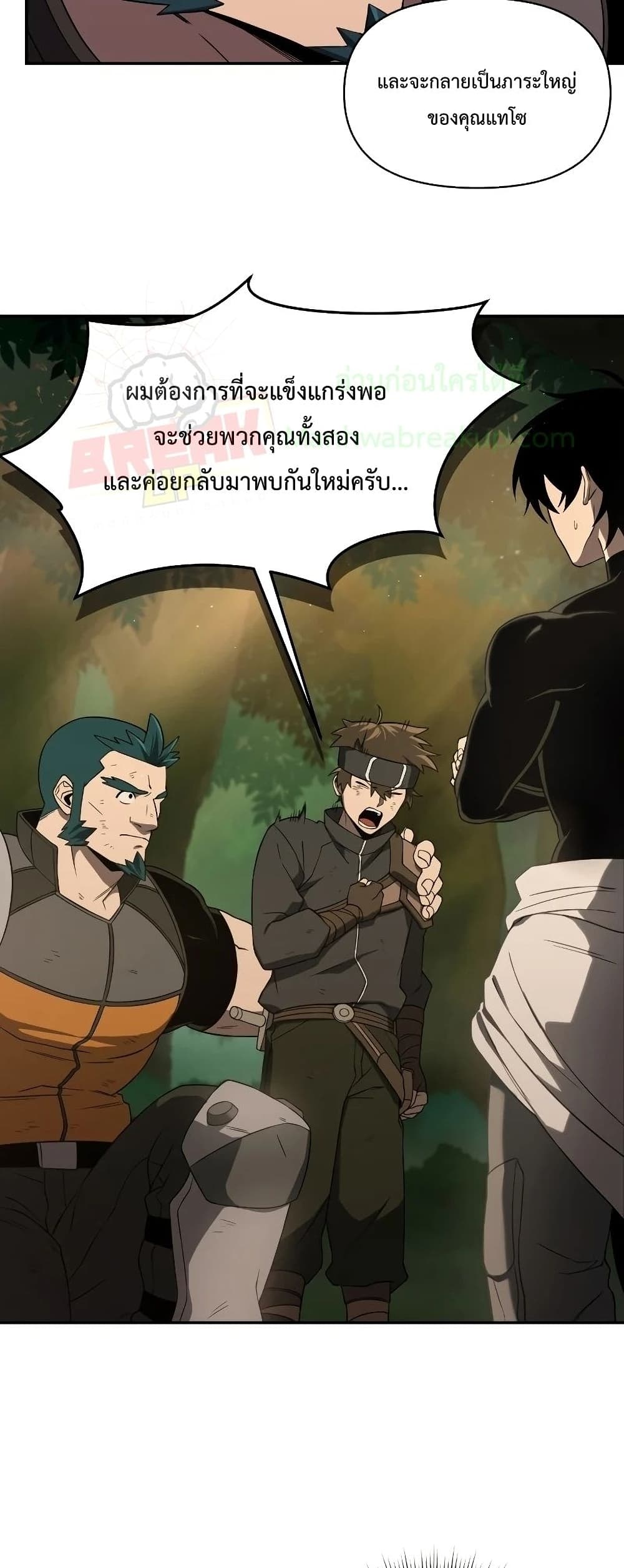 Player Who Returned 10,000 Years Later เพลเยอร์ผู้กลับมาในรอบหมื่นปี - หน้า 7