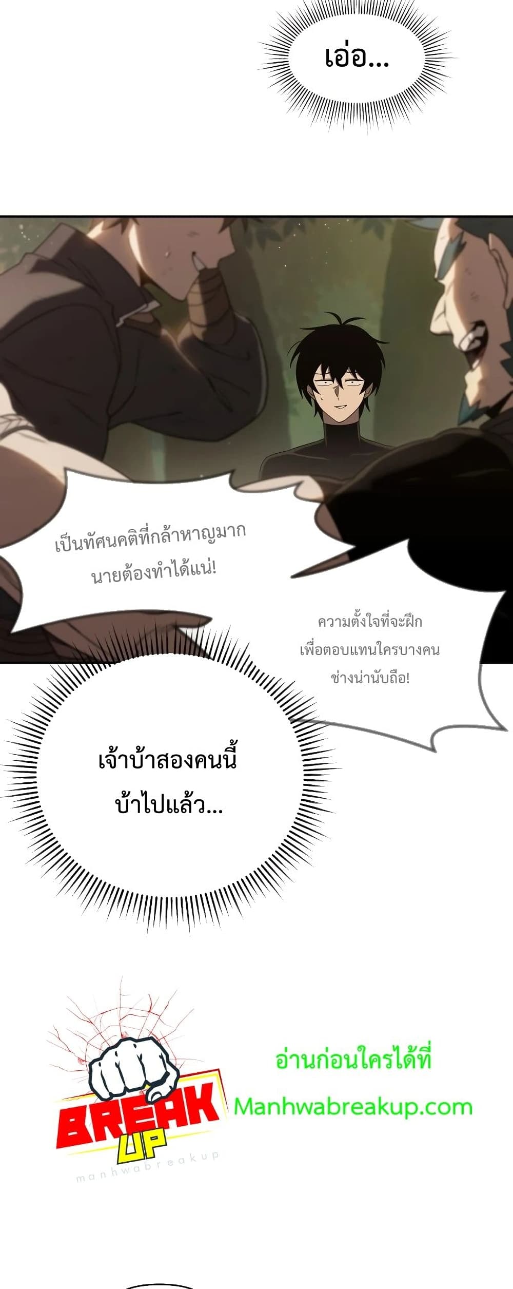 Player Who Returned 10,000 Years Later เพลเยอร์ผู้กลับมาในรอบหมื่นปี - หน้า 8