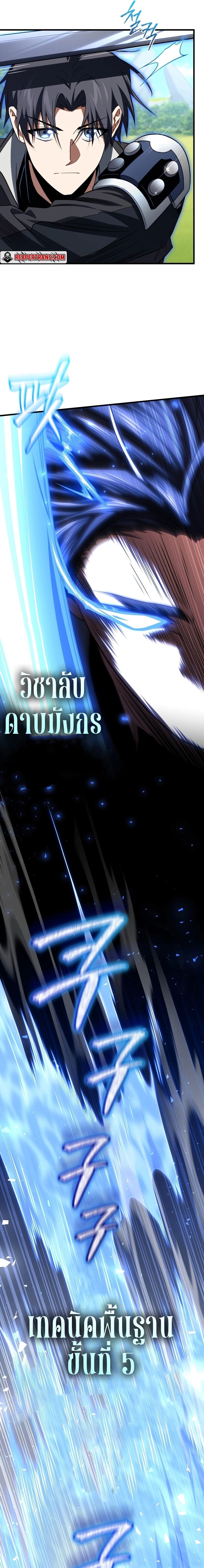 Player Who Returned 10,000 Years Later เพลเยอร์ผู้กลับมาในรอบหมื่นปี - หน้า 17