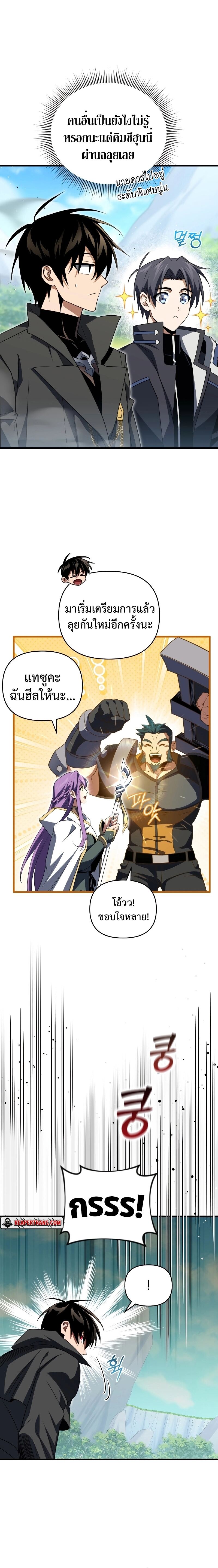 Player Who Returned 10,000 Years Later เพลเยอร์ผู้กลับมาในรอบหมื่นปี - หน้า 20