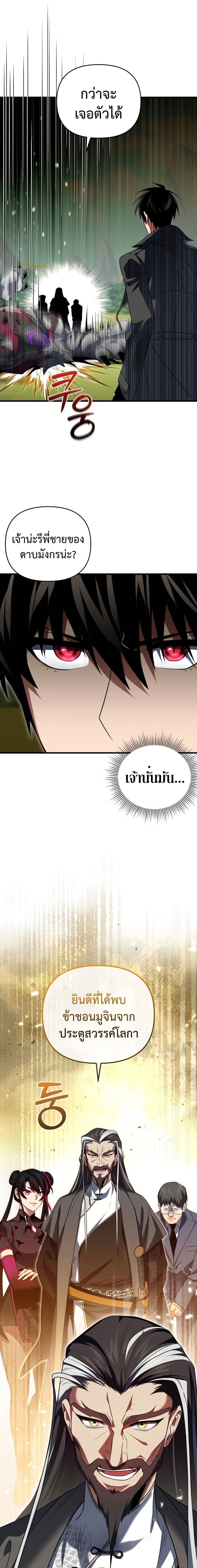 Player Who Returned 10,000 Years Later เพลเยอร์ผู้กลับมาในรอบหมื่นปี - หน้า 23