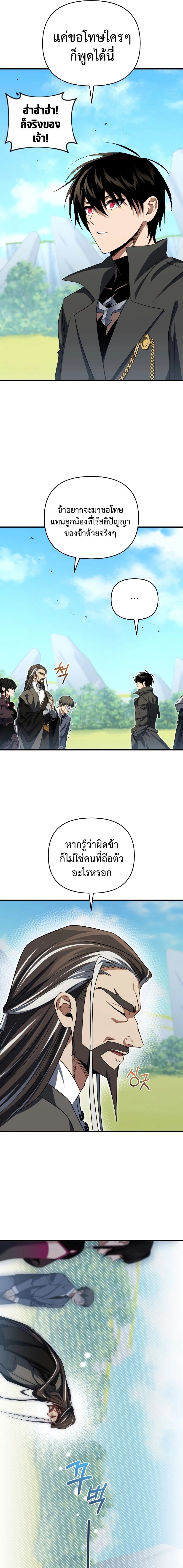 Player Who Returned 10,000 Years Later เพลเยอร์ผู้กลับมาในรอบหมื่นปี - หน้า 25