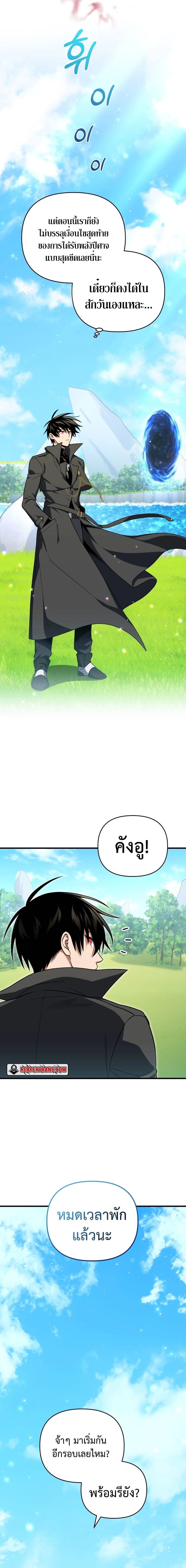 Player Who Returned 10,000 Years Later เพลเยอร์ผู้กลับมาในรอบหมื่นปี - หน้า 8