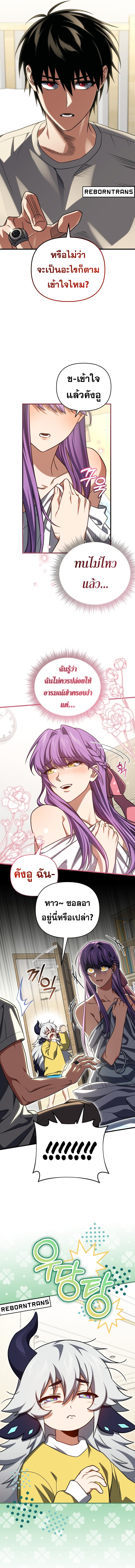 Player Who Returned 10,000 Years Later เพลเยอร์ผู้กลับมาในรอบหมื่นปี - หน้า 4