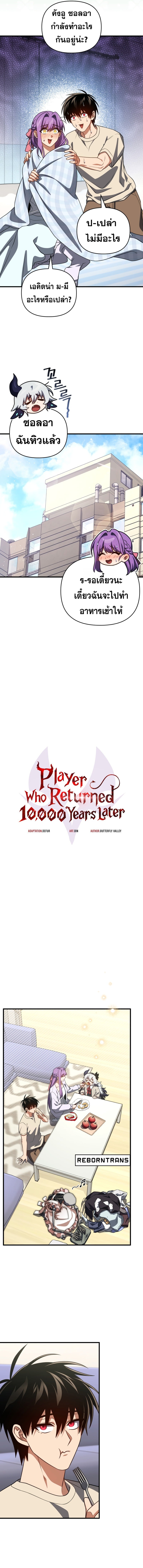 Player Who Returned 10,000 Years Later เพลเยอร์ผู้กลับมาในรอบหมื่นปี - หน้า 5