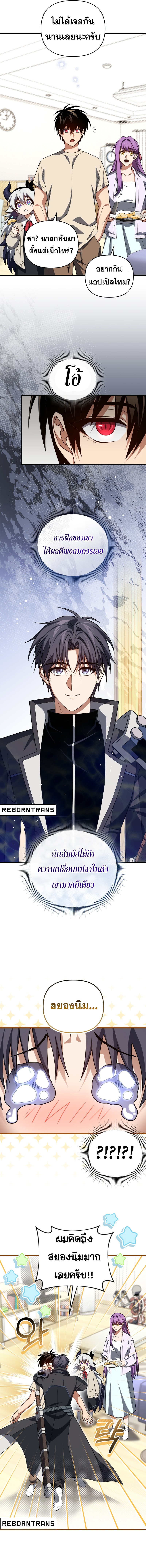 Player Who Returned 10,000 Years Later เพลเยอร์ผู้กลับมาในรอบหมื่นปี - หน้า 7