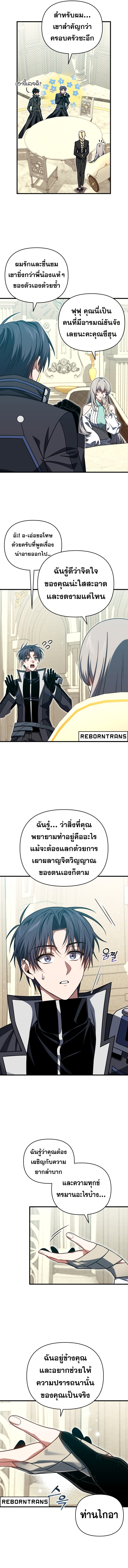 Player Who Returned 10,000 Years Later เพลเยอร์ผู้กลับมาในรอบหมื่นปี - หน้า 3
