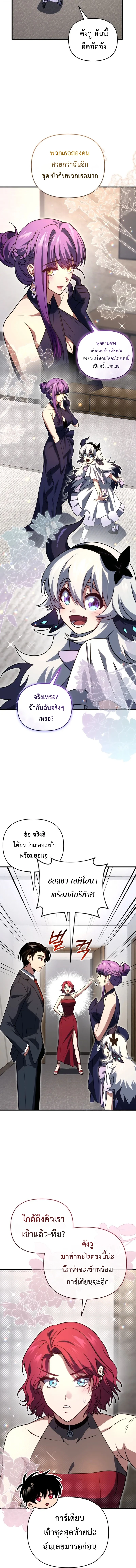 Player Who Returned 10,000 Years Later เพลเยอร์ผู้กลับมาในรอบหมื่นปี - หน้า 2