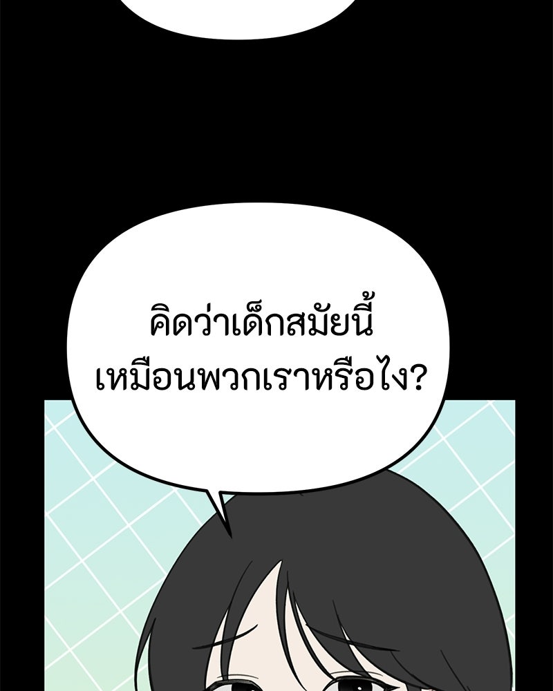 รักแรกโปรดแซ่บ - หน้า 116