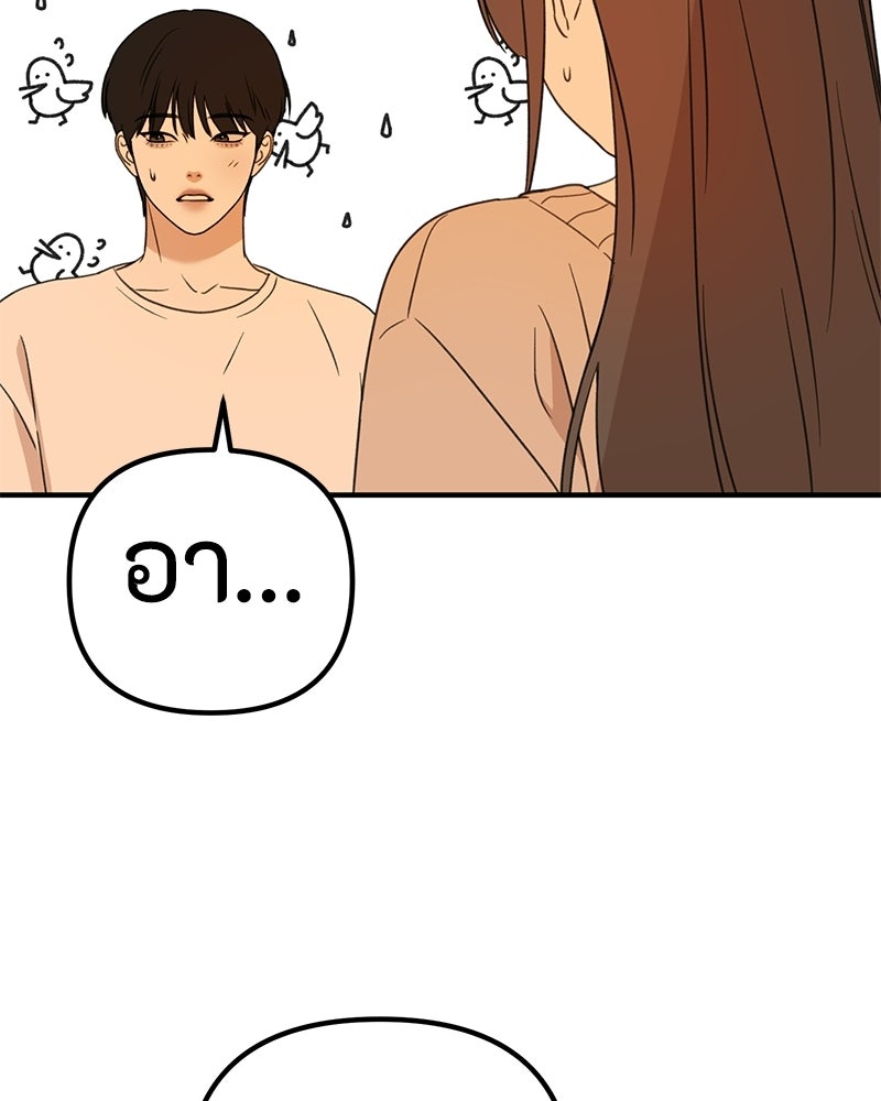 รักแรกโปรดแซ่บ - หน้า 103