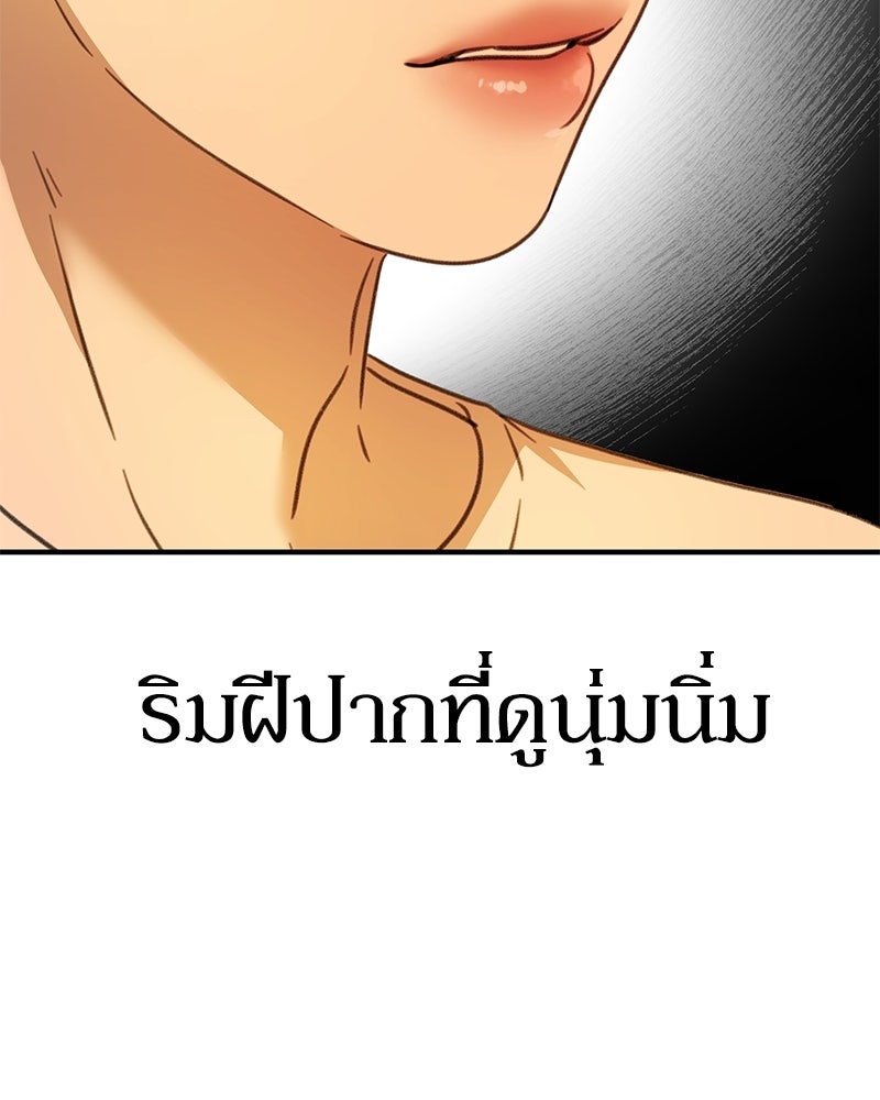 รักแรกโปรดแซ่บ - หน้า 121